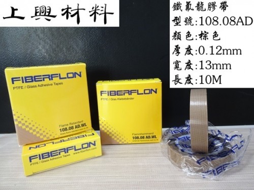 鐵氟龍膠帶-0.12*13mm*10M-封口機 鼠貼 耐高溫膠帶